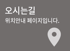 오시는길